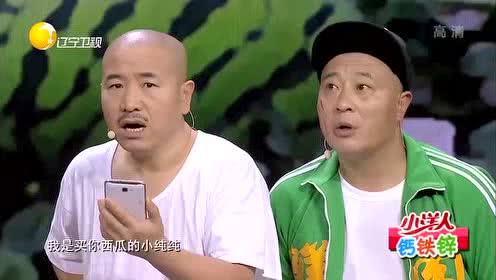 《老王卖瓜》王小利 刘能