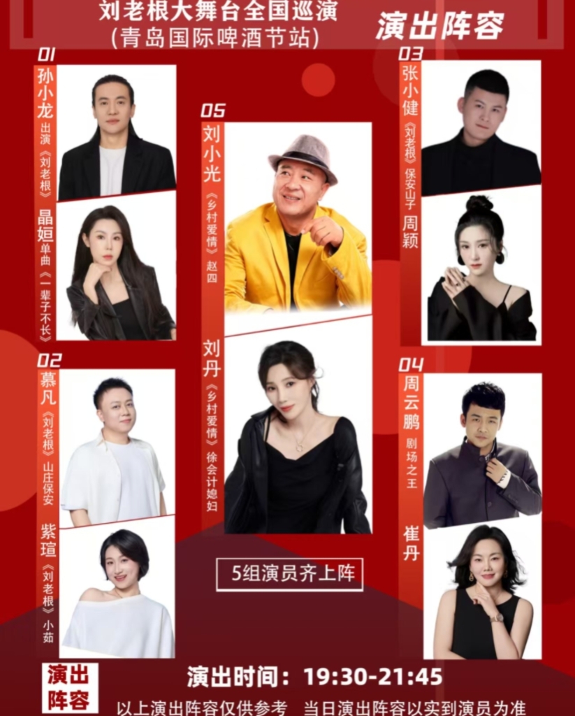 青岛巡演